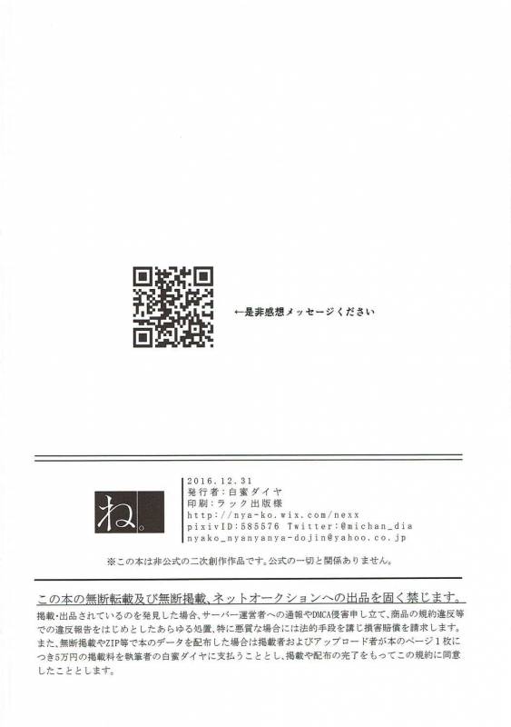 (C91) [Ne. (Shiromitsu Daiya)] Seiiki ni Semen Shinkou ga Aru Sekai no Hyouga (Saint Seiya)_24