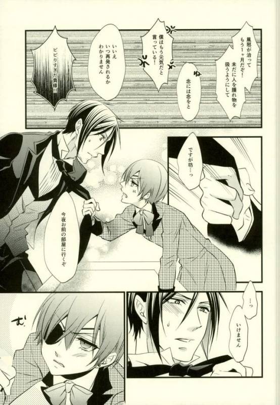 (C91) [Pink Kitten (Naokichi.)] impatient (Black Butler)_15