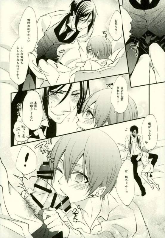 (C91) [Pink Kitten (Naokichi.)] impatient (Black Butler)_22