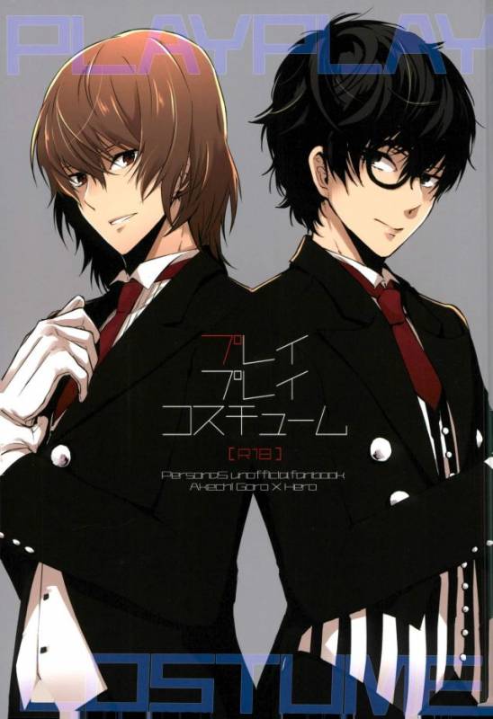(C91) [Polaris (Mihoshi Haruka)] Play Play Costume (Persona 5)_00