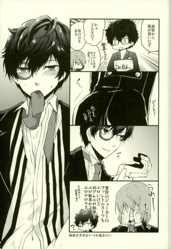 (C91) [Polaris (Mihoshi Haruka)] Play Play Costume (Persona 5)_01