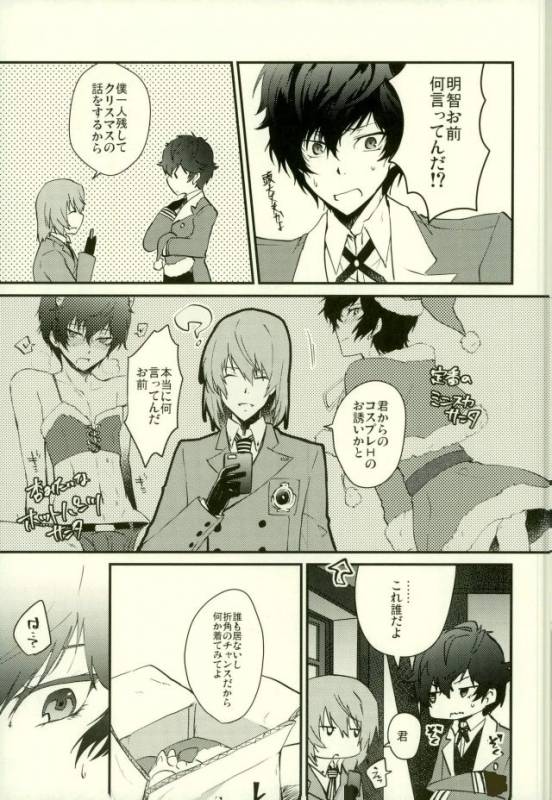 (C91) [Polaris (Mihoshi Haruka)] Play Play Costume (Persona 5)_05