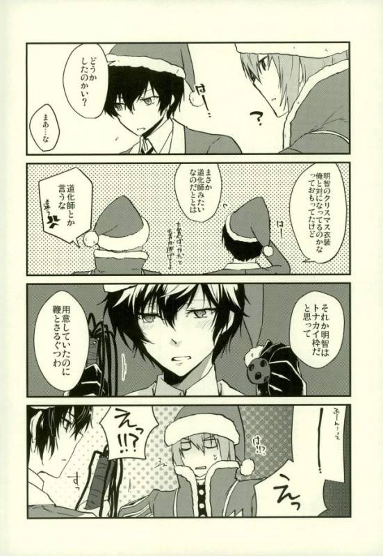 (C91) [Polaris (Mihoshi Haruka)] Play Play Costume (Persona 5)_14