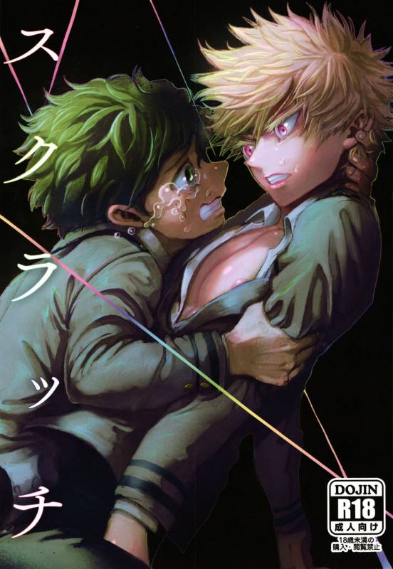 (C91) [Reisei Hormone (Soujiroh, Kikogaminata)] Scratch (My Hero Academia) [English] [Shotachan]_00