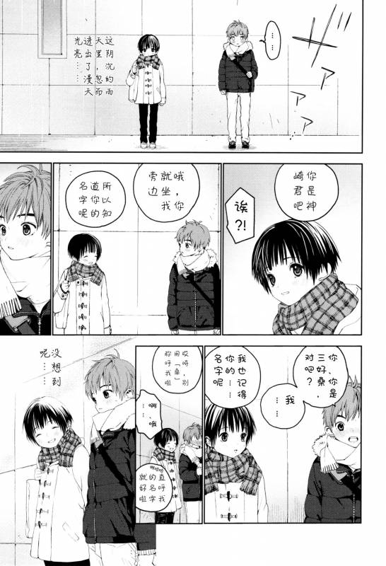 (C91) [S-Size (Shinachiku)] Hatsukoi  初恋 [Chinese] [汉化]_05