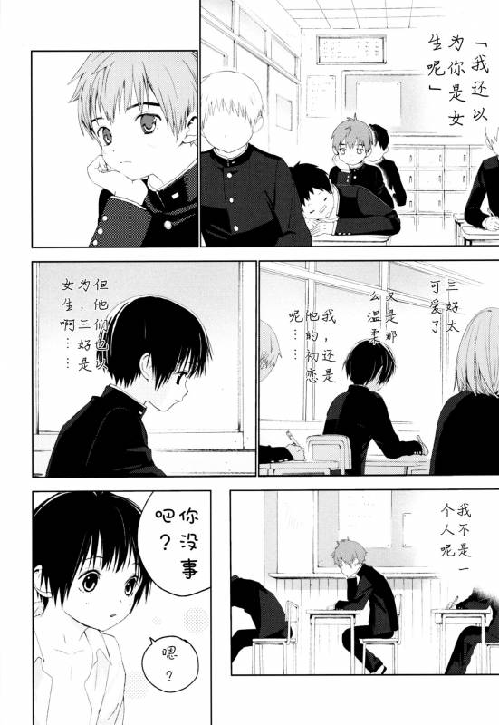 (C91) [S-Size (Shinachiku)] Hatsukoi  初恋 [Chinese] [汉化]_24