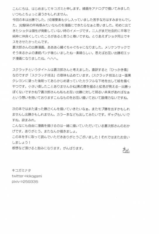 (C91) [Reisei Hormone (Soujiroh, Kikogaminata)] Scratch (My Hero Academia) [English] [Shotachan]_67