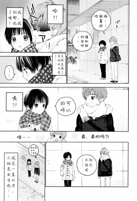 (C91) [S-Size (Shinachiku)] Hatsukoi [Chinese] [汉化]_07