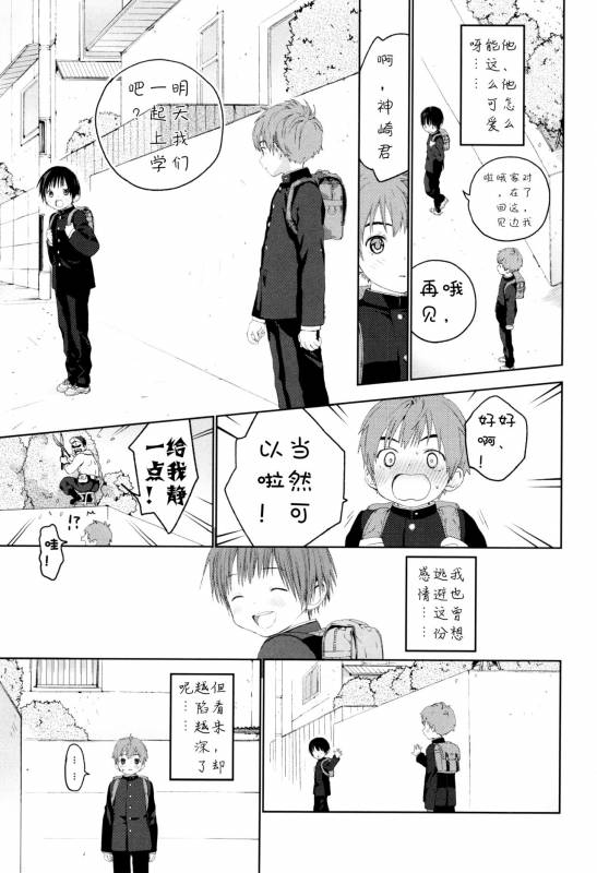 (C91) [S-Size (Shinachiku)] Hatsukoi [Chinese] [汉化]_11