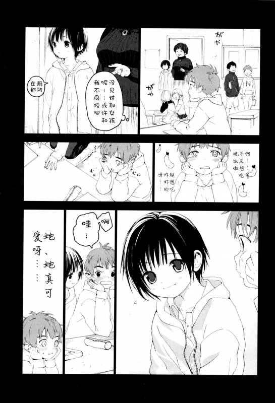 (C91) [S-Size (Shinachiku)] Hatsukoi [Chinese] [汉化]_35
