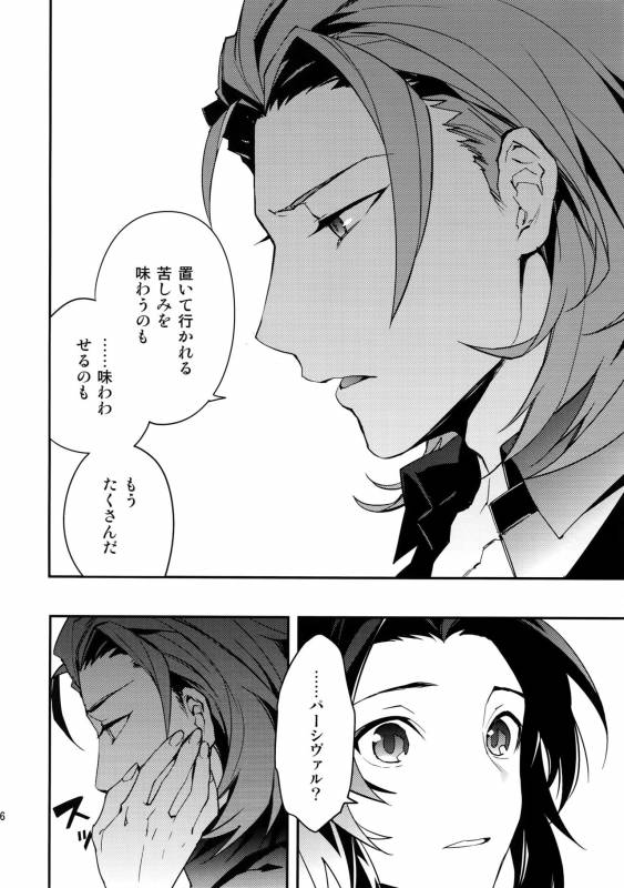 (C91) [SilverRice (Sumeshi)] Ishin Denshin (Granblue Fantasy)_14