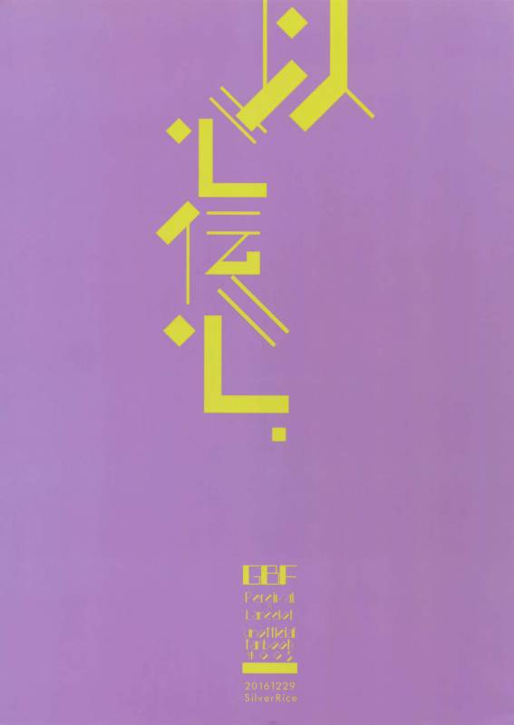 (C91) [SilverRice (Sumeshi)] Ishin Denshin (Granblue Fantasy)_29