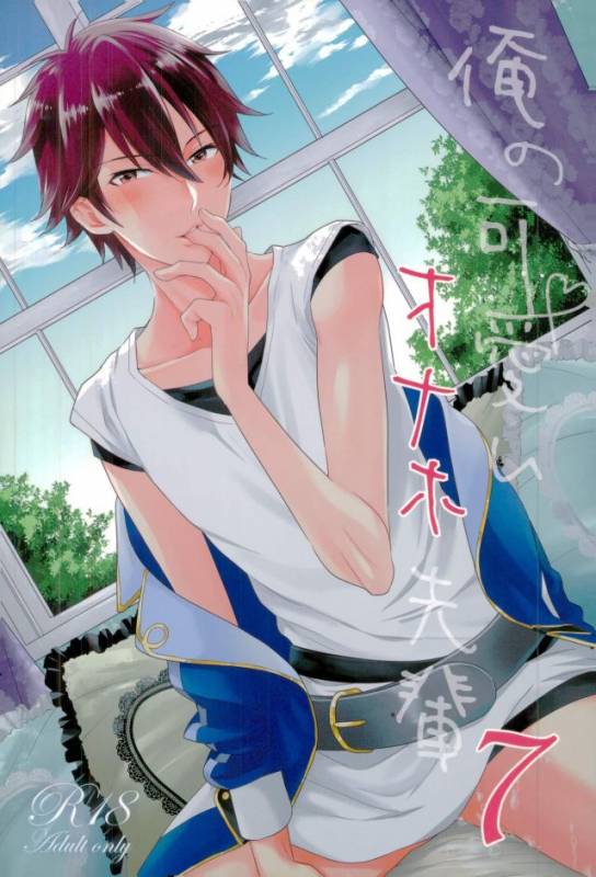 (C91) [Thieft Cat (NORIKO)] Ore no Kawaii Onaho Senpai 7 (Ensemble Stars!)_00