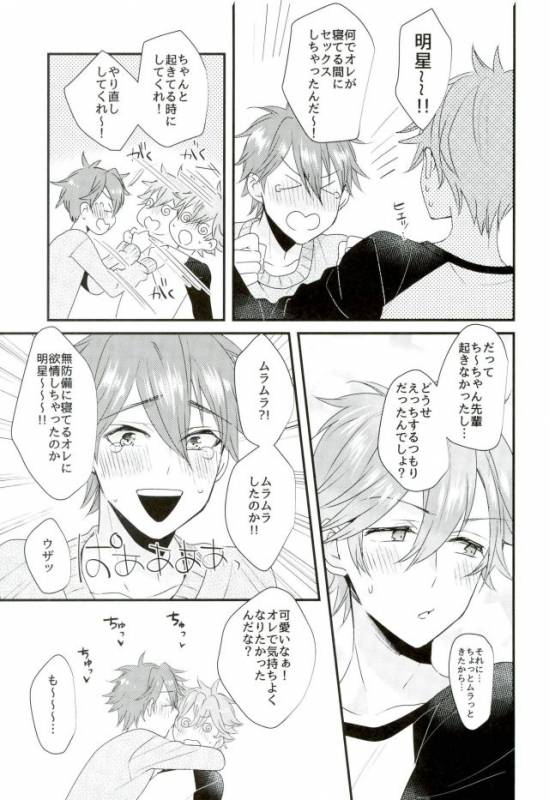 (C91) [Thieft Cat (NORIKO)] Ore no Kawaii Onaho Senpai 7 (Ensemble Stars!)_13