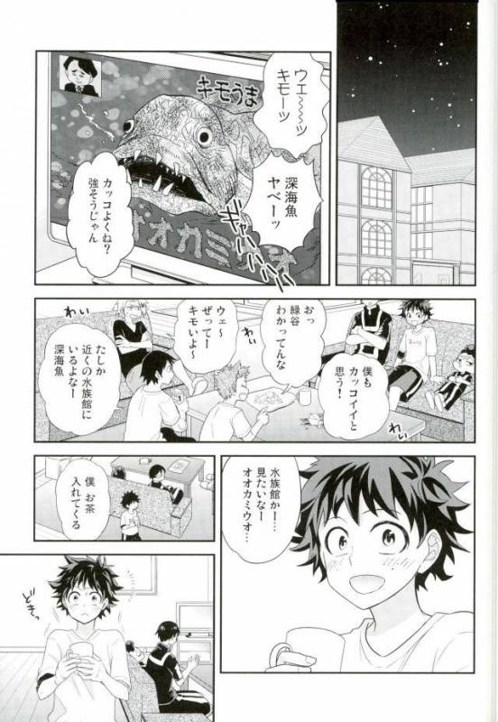 (C91) [bb (Ume)] Jock to Nerd to Ookami Uo (Boku no Hero Academia)_01