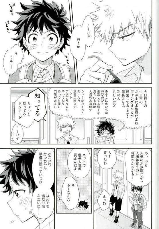 (C91) [bb (Ume)] Jock to Nerd to Ookami Uo (Boku no Hero Academia)_07