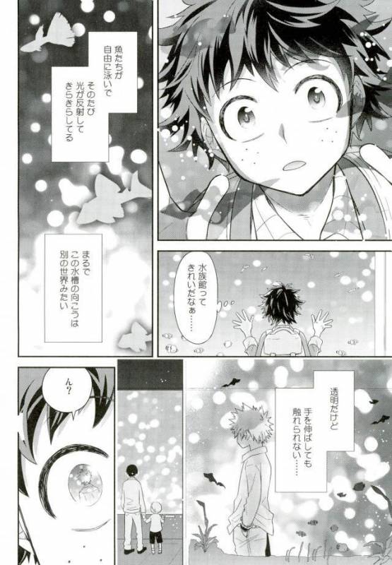 (C91) [bb (Ume)] Jock to Nerd to Ookami Uo (Boku no Hero Academia)_10