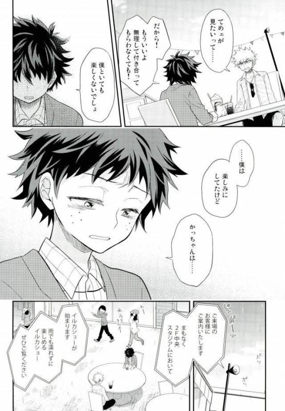 (C91) [bb (Ume)] Jock to Nerd to Ookami Uo (Boku no Hero Academia)_16