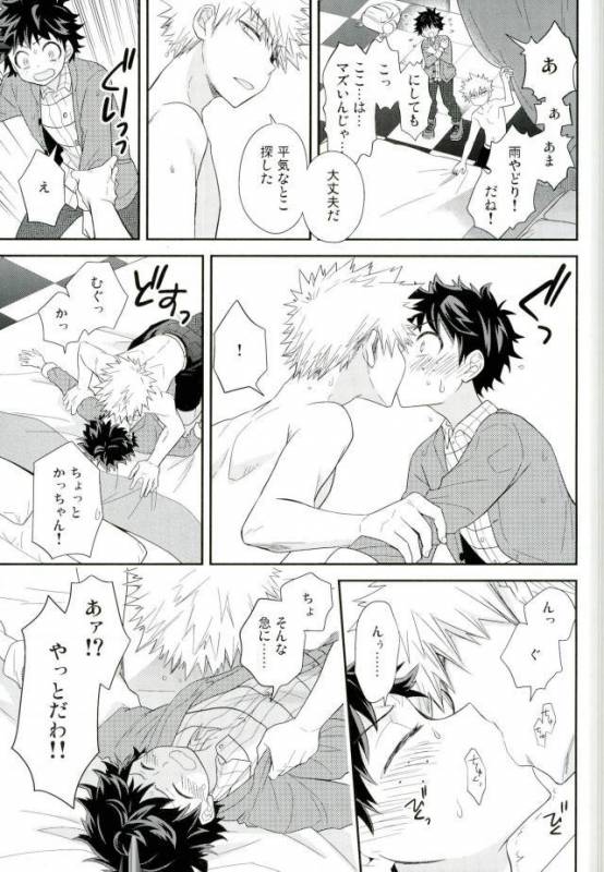 (C91) [bb (Ume)] Jock to Nerd to Ookami Uo (Boku no Hero Academia)_21
