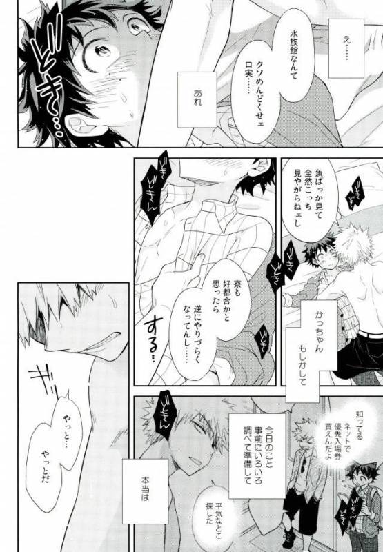 (C91) [bb (Ume)] Jock to Nerd to Ookami Uo (Boku no Hero Academia)_22
