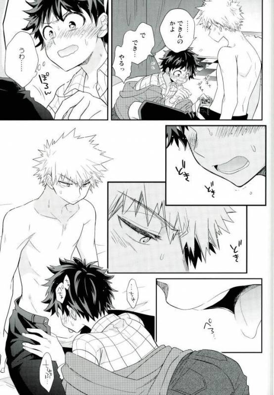 (C91) [bb (Ume)] Jock to Nerd to Ookami Uo (Boku no Hero Academia)_25