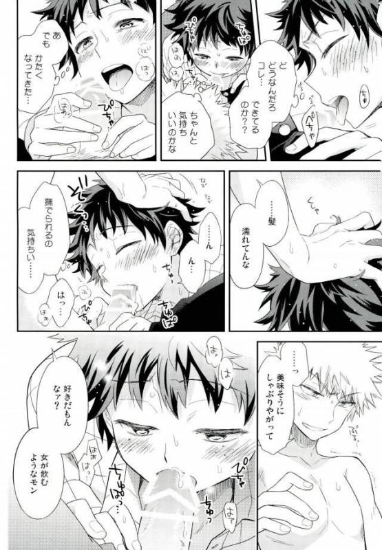(C91) [bb (Ume)] Jock to Nerd to Ookami Uo (Boku no Hero Academia)_26