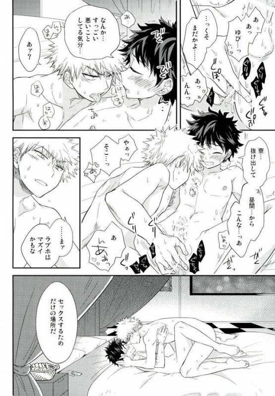 (C91) [bb (Ume)] Jock to Nerd to Ookami Uo (Boku no Hero Academia)_30