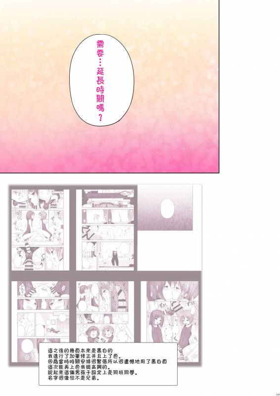 (C91) [candy paddle (nemunemu)] OTOKONOKO Matome Hon 2013-2015+α [Chinese] [theoldestcat汉化]_108