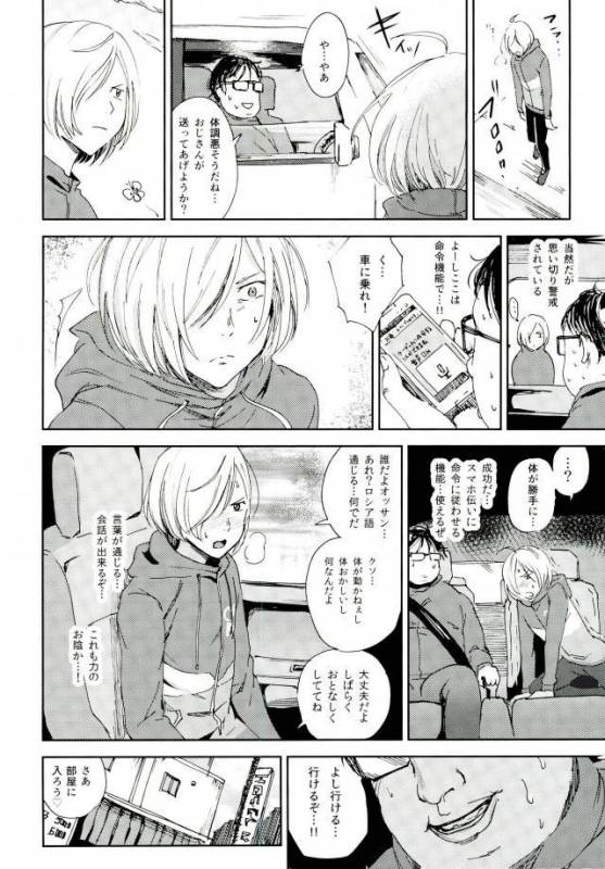(C91) [http (Na)] Jiai Fukaki Shounen to Jiai no Kohitsuji to Rakuen E no Kaihou (Yuri on Ice)_04