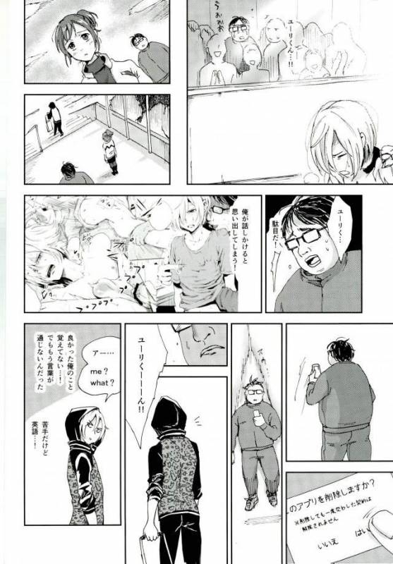 (C91) [http (Na)] Jiai Fukaki Shounen to Jiai no Kohitsuji to Rakuen E no Kaihou (Yuri on Ice)_40