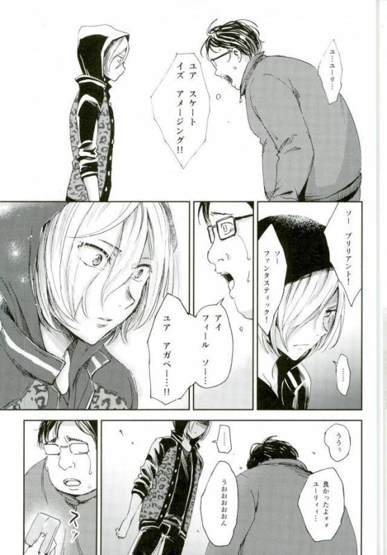 (C91) [http (Na)] Jiai Fukaki Shounen to Jiai no Kohitsuji to Rakuen E no Kaihou (Yuri on Ice)_41
