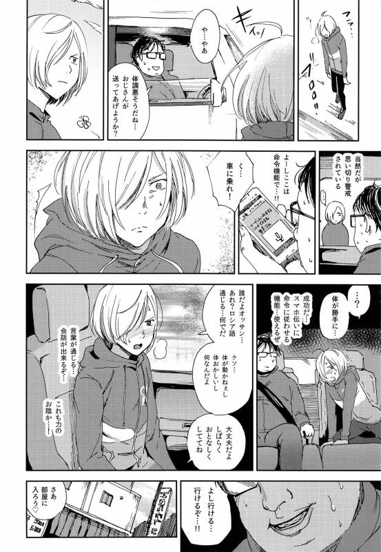 (C91) [http (na)] Jiai Fukaki Shounen to Jiai no Kohitsuji to Rakuen heno Kaihou (Yuri on Ice)_07