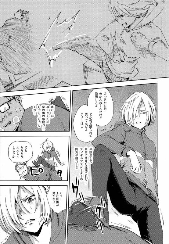 (C91) [http (na)] Jiai Fukaki Shounen to Jiai no Kohitsuji to Rakuen heno Kaihou (Yuri on Ice)_08