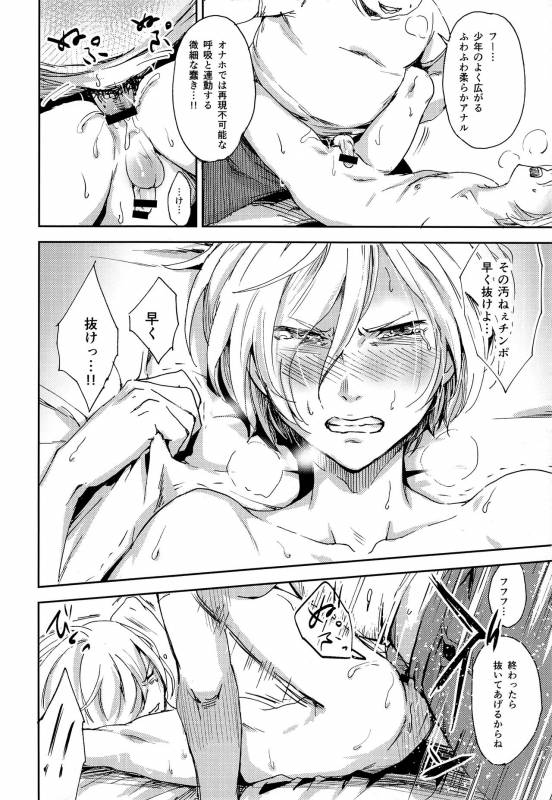 (C91) [http (na)] Jiai Fukaki Shounen to Jiai no Kohitsuji to Rakuen heno Kaihou (Yuri on Ice)_17