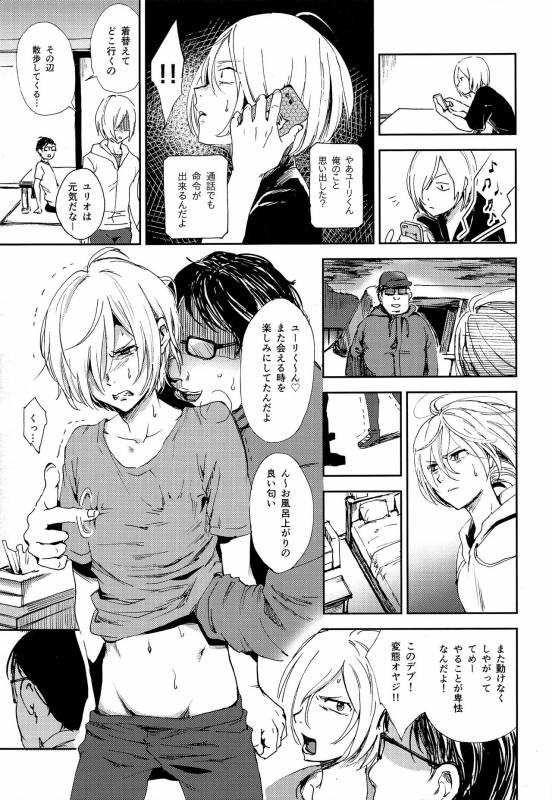 (C91) [http (na)] Jiai Fukaki Shounen to Jiai no Kohitsuji to Rakuen heno Kaihou (Yuri on Ice)_22