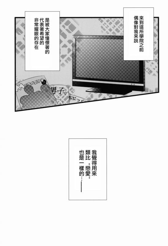 (C91) [kinoco (Eno)] Can't Take My Eyes Off You!! (Ensemble Stars!) [Chinese] [瑞树汉化组]_04