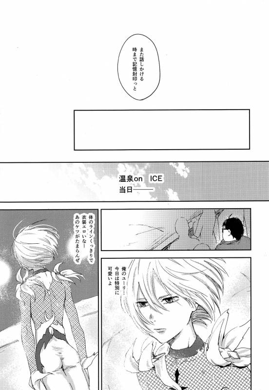 (C91) [http (na)] Jiai Fukaki Shounen to Jiai no Kohitsuji to Rakuen heno Kaihou (Yuri on Ice)_40