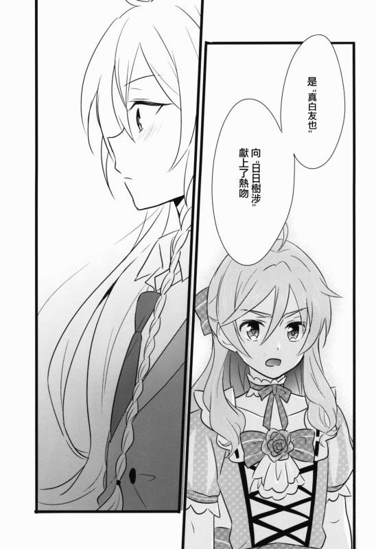 (C91) [kinoco (Eno)] Can't Take My Eyes Off You!! (Ensemble Stars!) [Chinese] [瑞树汉化组]_16