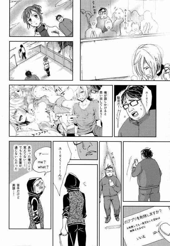 (C91) [http (na)] Jiai Fukaki Shounen to Jiai no Kohitsuji to Rakuen heno Kaihou (Yuri on Ice)_43