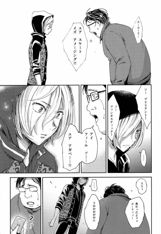 (C91) [http (na)] Jiai Fukaki Shounen to Jiai no Kohitsuji to Rakuen heno Kaihou (Yuri on Ice)_44
