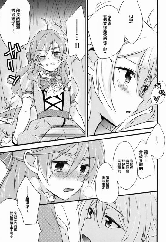 (C91) [kinoco (Eno)] Can't Take My Eyes Off You!! (Ensemble Stars!) [Chinese] [瑞树汉化组]_18