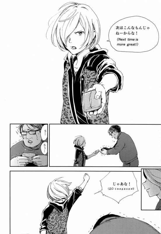 (C91) [http (na)] Jiai Fukaki Shounen to Jiai no Kohitsuji to Rakuen heno Kaihou (Yuri on Ice)_45