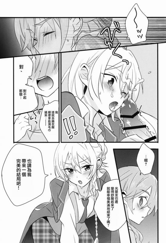 (C91) [kinoco (Eno)] Can't Take My Eyes Off You!! (Ensemble Stars!) [Chinese] [瑞树汉化组]_20