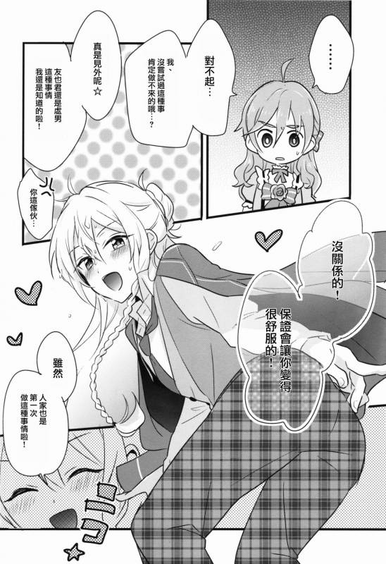 (C91) [kinoco (Eno)] Can't Take My Eyes Off You!! (Ensemble Stars!) [Chinese] [瑞树汉化组]_21