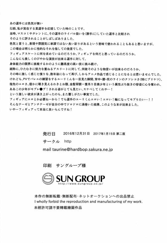 (C91) [http (na)] Jiai Fukaki Shounen to Jiai no Kohitsuji to Rakuen heno Kaihou (Yuri on Ice)_49