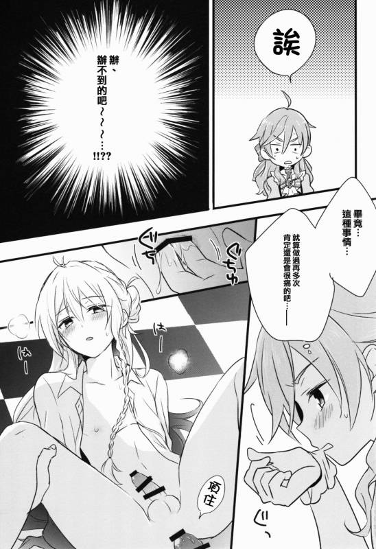 (C91) [kinoco (Eno)] Can't Take My Eyes Off You!! (Ensemble Stars!) [Chinese] [瑞树汉化组]_22