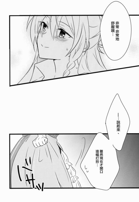 (C91) [kinoco (Eno)] Can't Take My Eyes Off You!! (Ensemble Stars!) [Chinese] [瑞树汉化组]_27