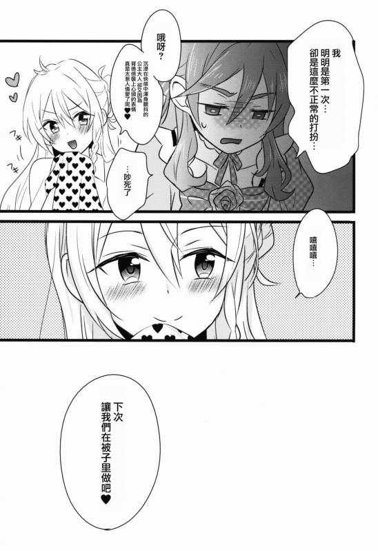 (C91) [kinoco (Eno)] Can't Take My Eyes Off You!! (Ensemble Stars!) [Chinese] [瑞树汉化组]_28