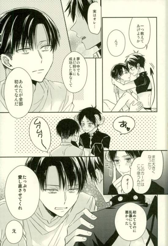 (C91) [woopa (Sakurada Moni)] Yoru ni Sumu Mamono (Shingeki no Kyojin)_12