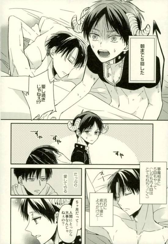 (C91) [woopa (Sakurada Moni)] Yoru ni Sumu Mamono (Shingeki no Kyojin)_13